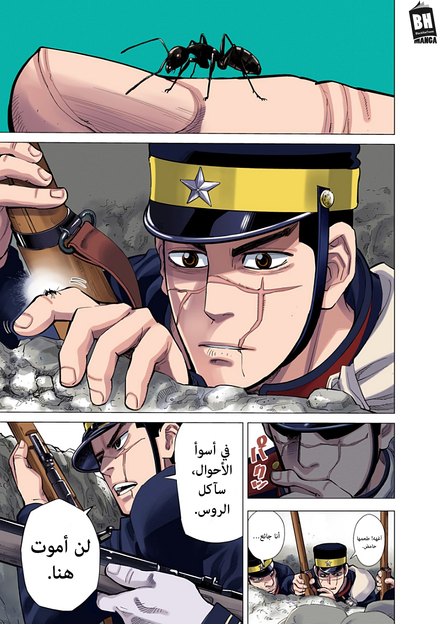 Golden Kamuy (Official Colored) الخالد سوغيموتو. 第4页