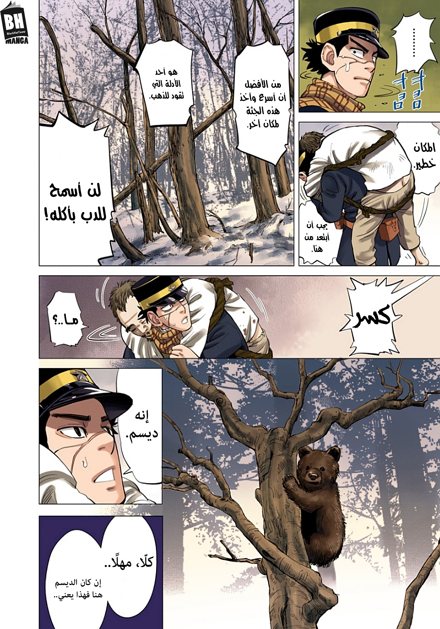 Golden Kamuy (Official Colored) الخالد سوغيموتو. 第34页