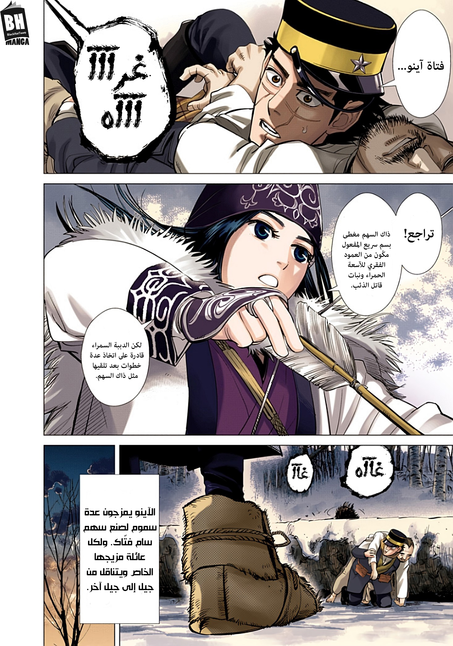 Golden Kamuy (Official Colored) الخالد سوغيموتو. 第40页