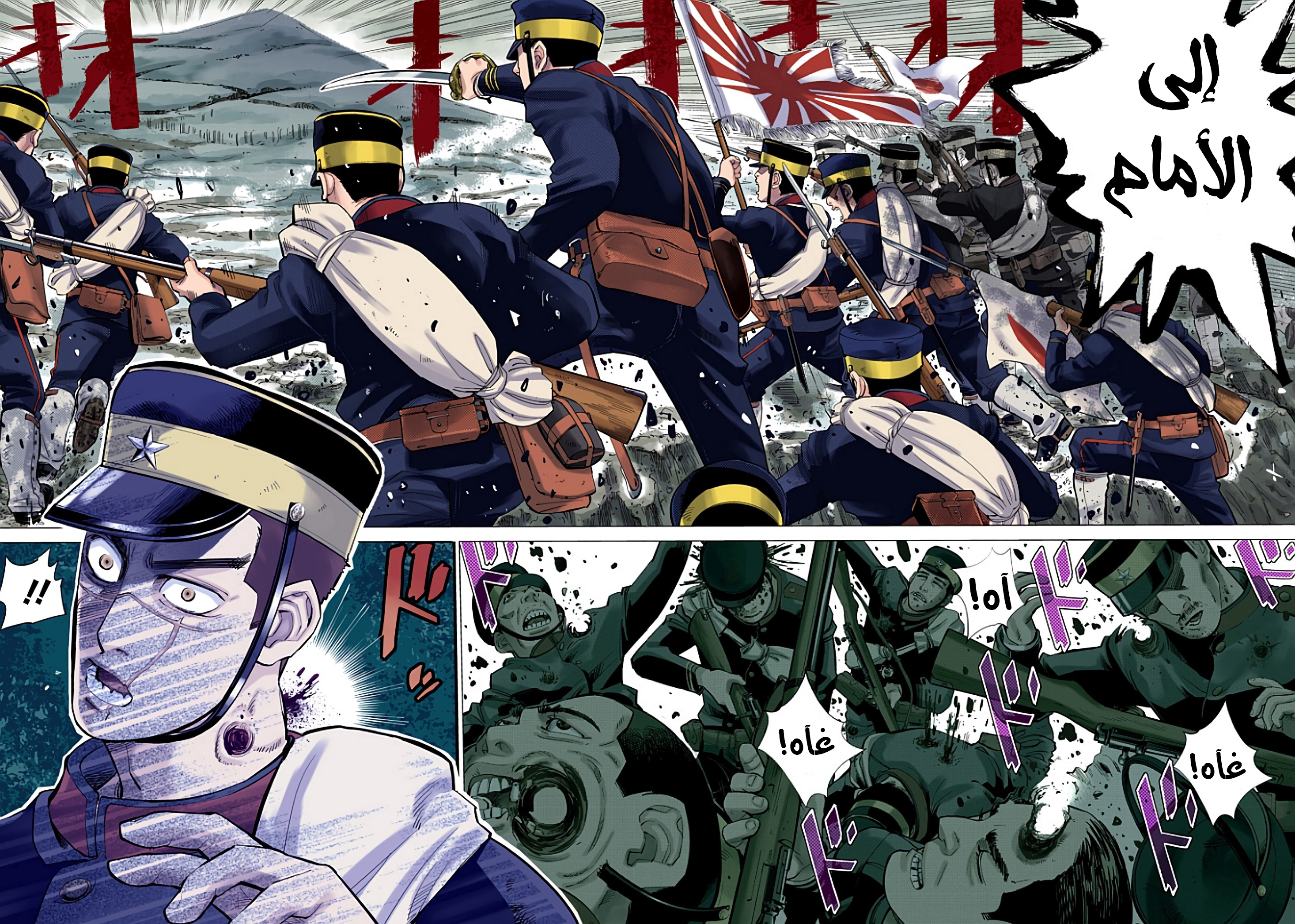 Golden Kamuy (Official Colored) الخالد سوغيموتو. 第5页