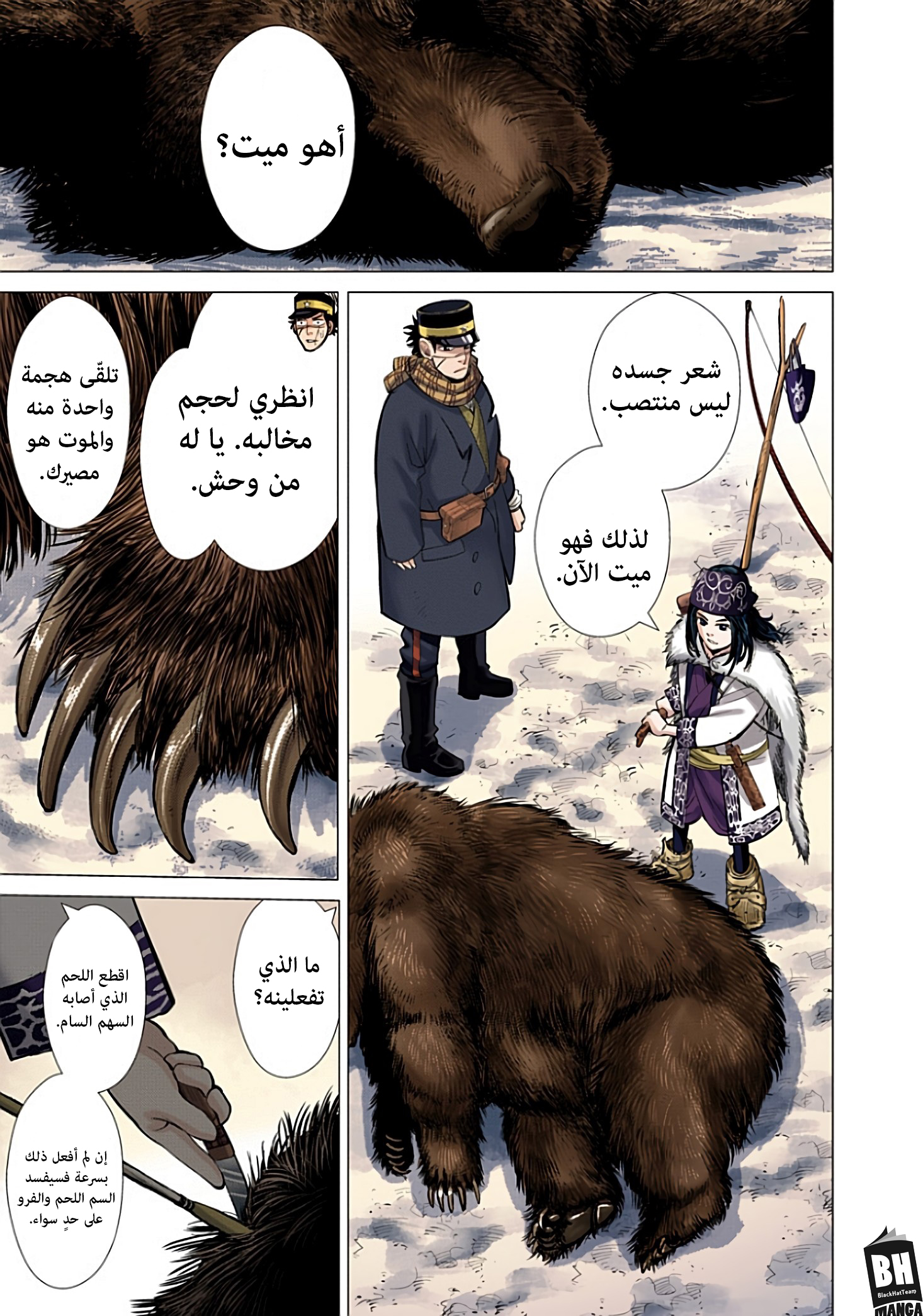 Golden Kamuy (Official Colored) الخالد سوغيموتو. 第41页