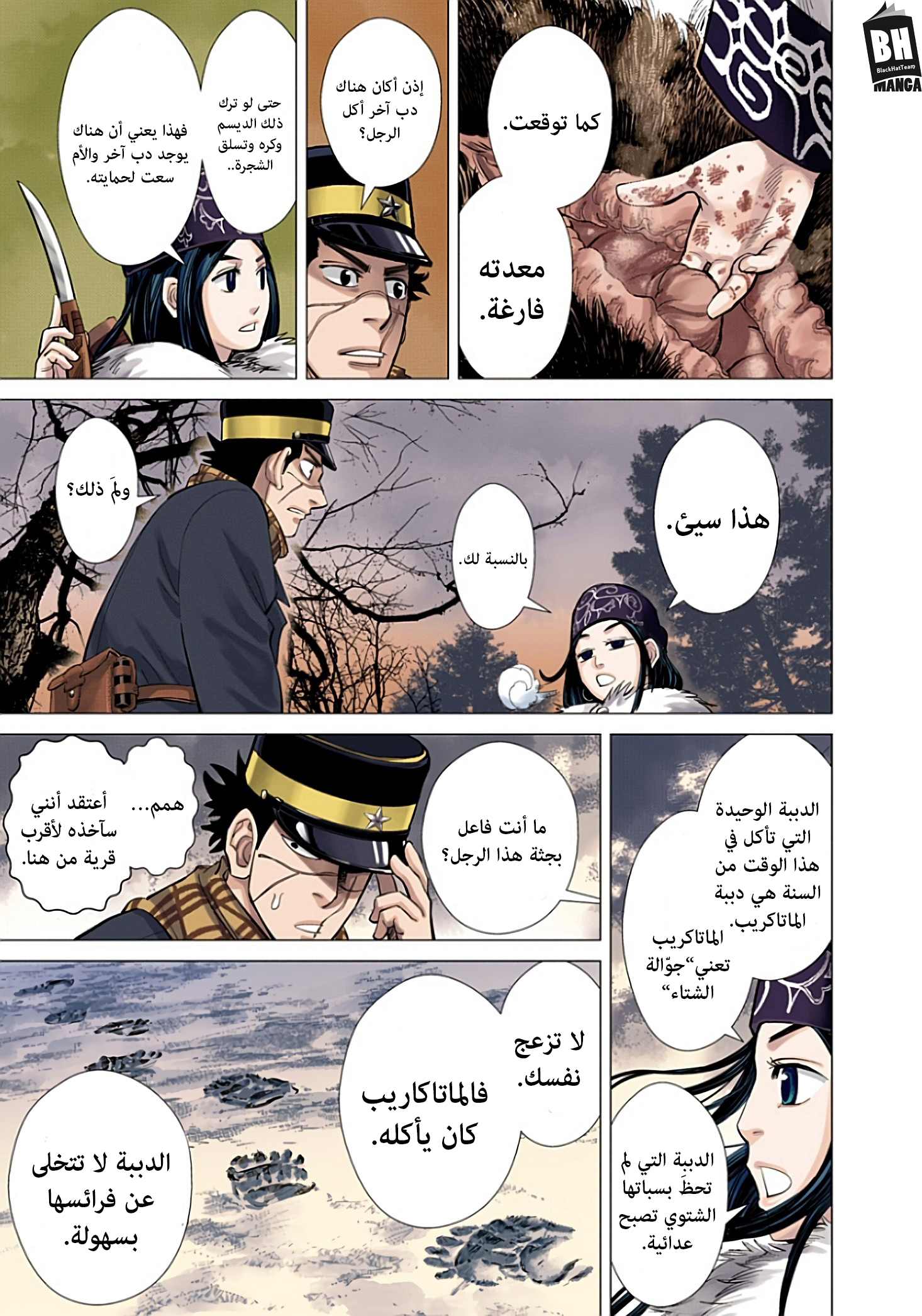 Golden Kamuy (Official Colored) الخالد سوغيموتو. 第43页