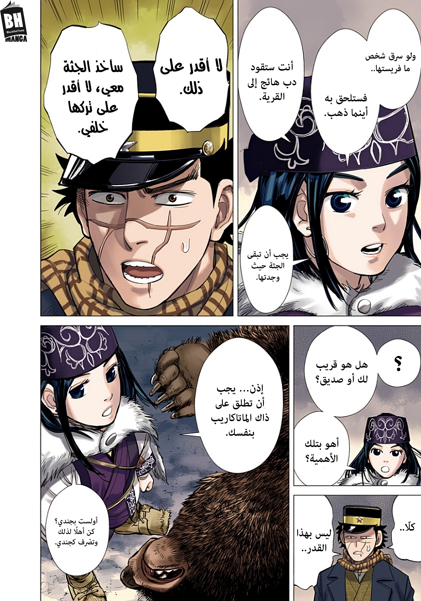 Golden Kamuy (Official Colored) الخالد سوغيموتو. 第44页