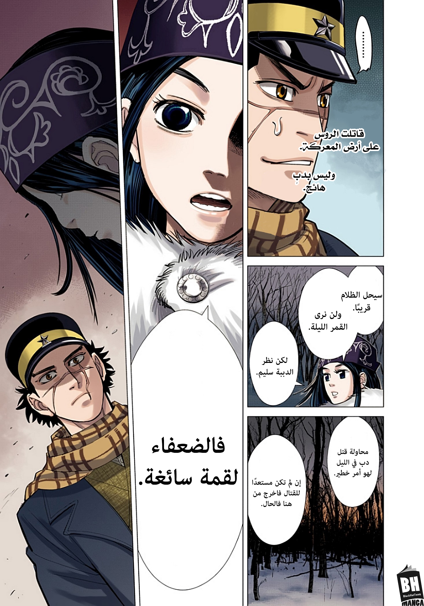 Golden Kamuy (Official Colored) الخالد سوغيموتو. 第45页