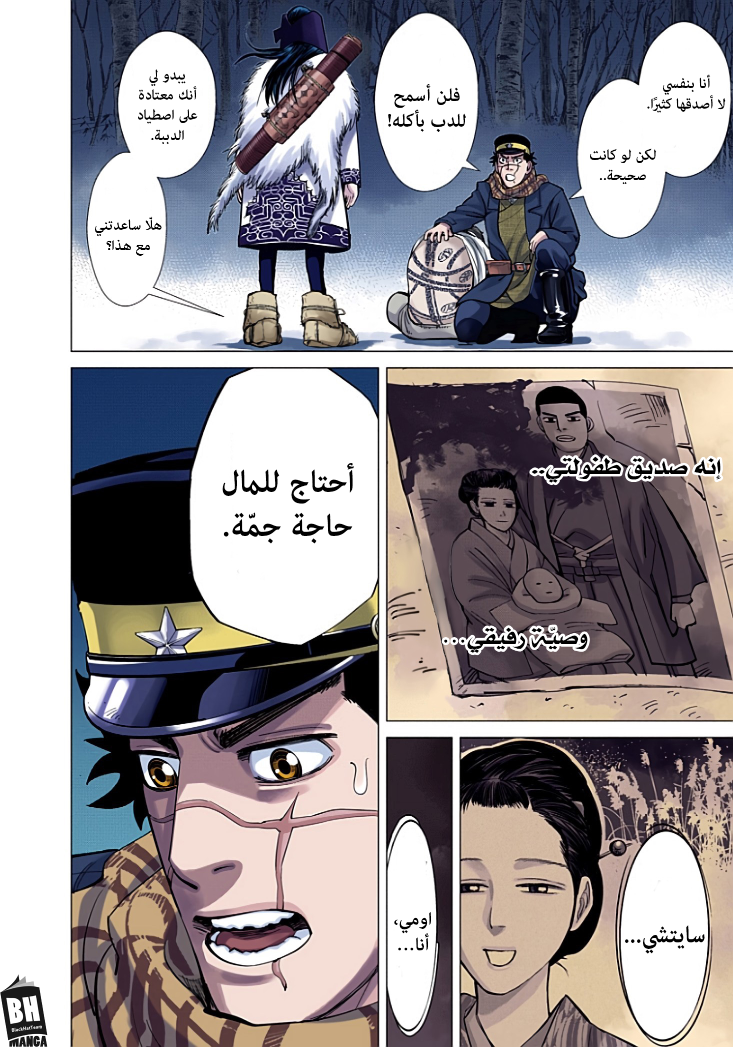 Golden Kamuy (Official Colored) الخالد سوغيموتو. 第48页