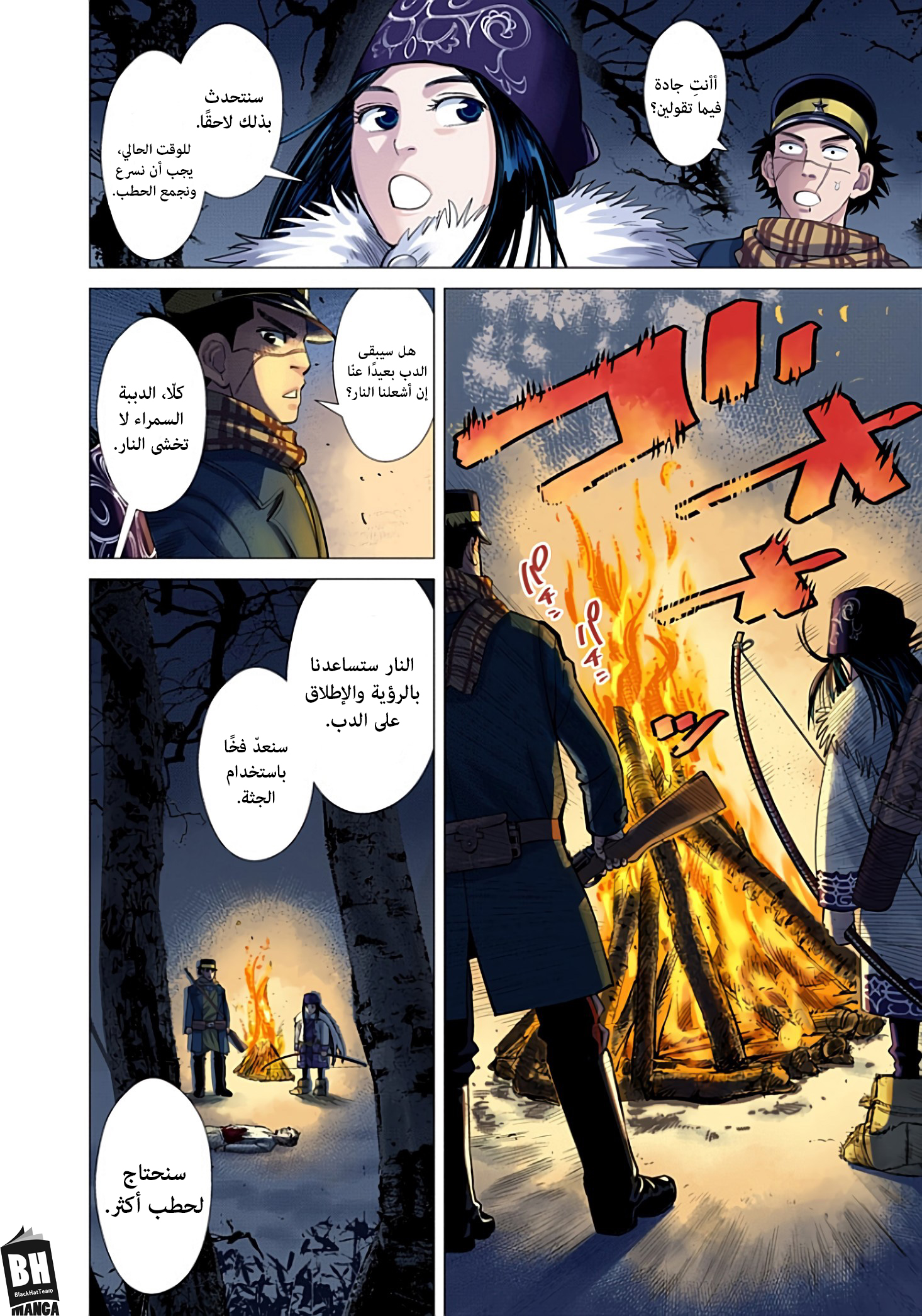 Golden Kamuy (Official Colored) الخالد سوغيموتو. 第50页