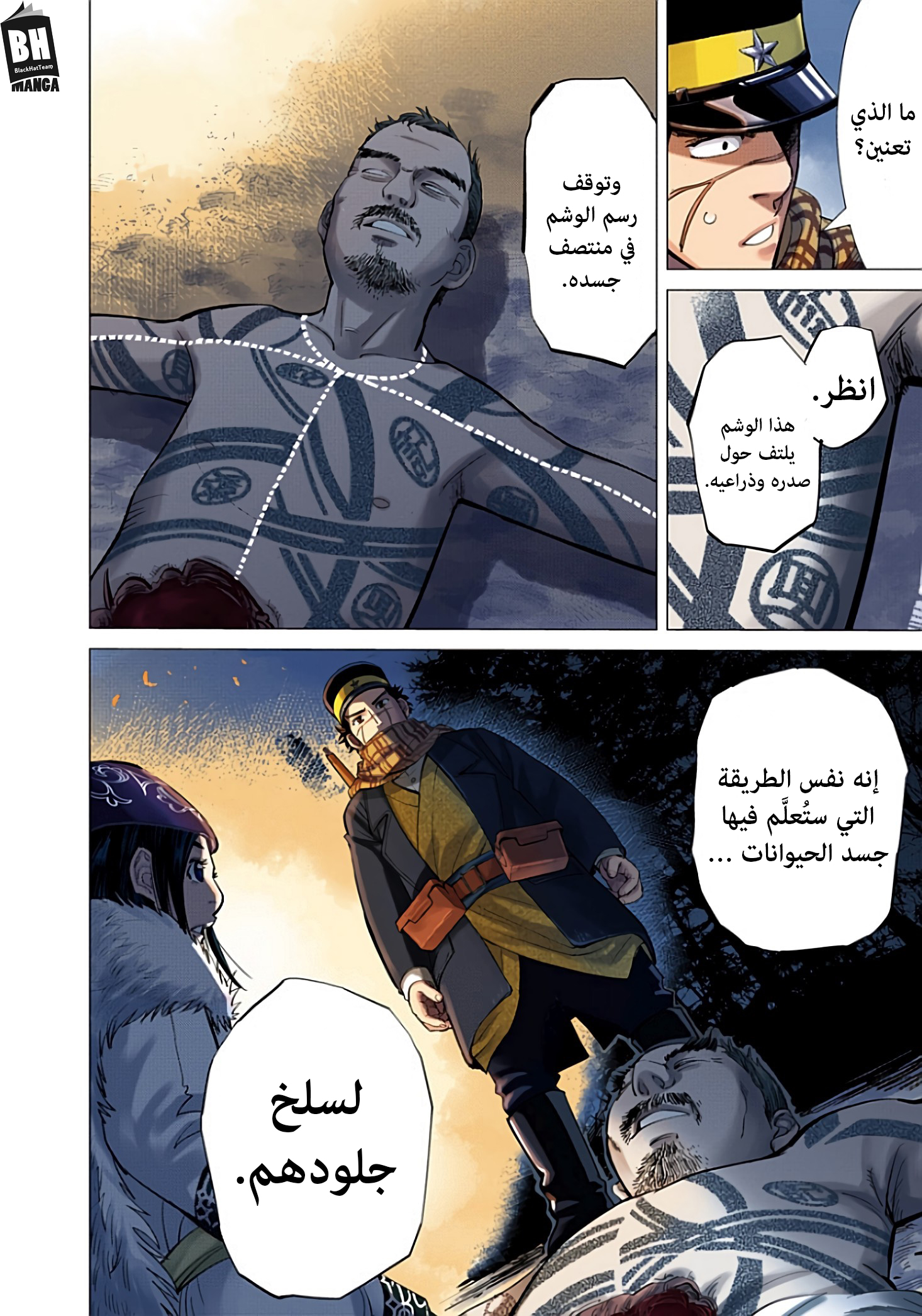 Golden Kamuy (Official Colored) الخالد سوغيموتو. 第52页