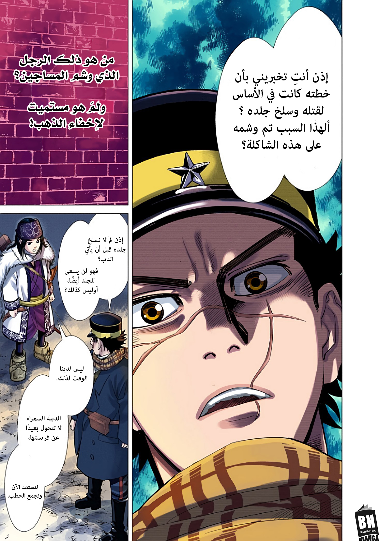 Golden Kamuy (Official Colored) الخالد سوغيموتو. 第53页