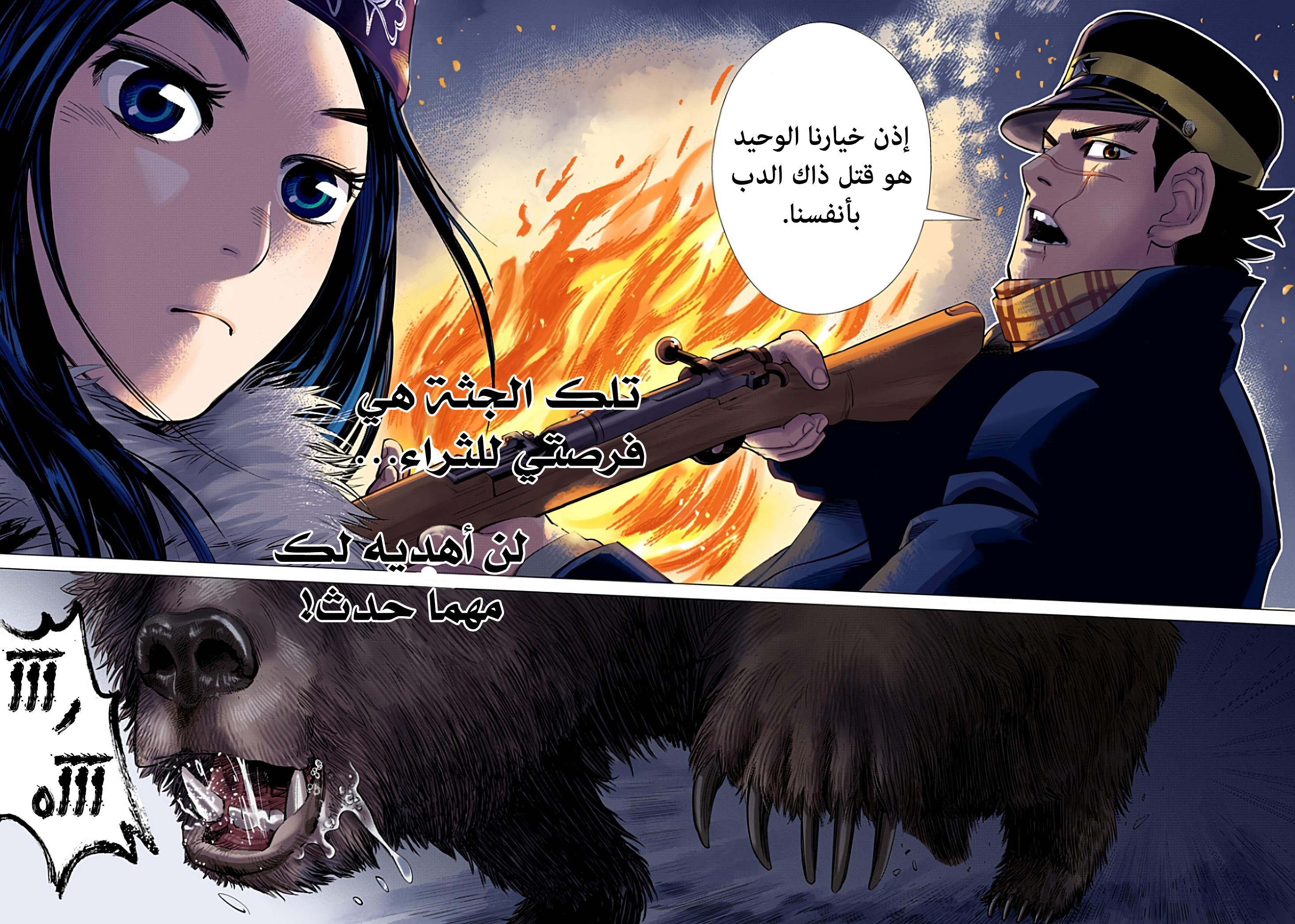 Golden Kamuy (Official Colored) الخالد سوغيموتو. 第54页