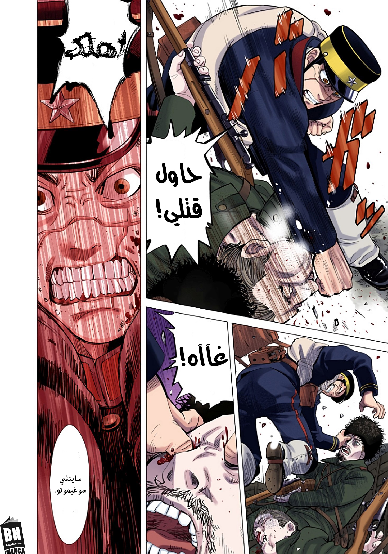 Golden Kamuy (Official Colored) الخالد سوغيموتو. 第8页