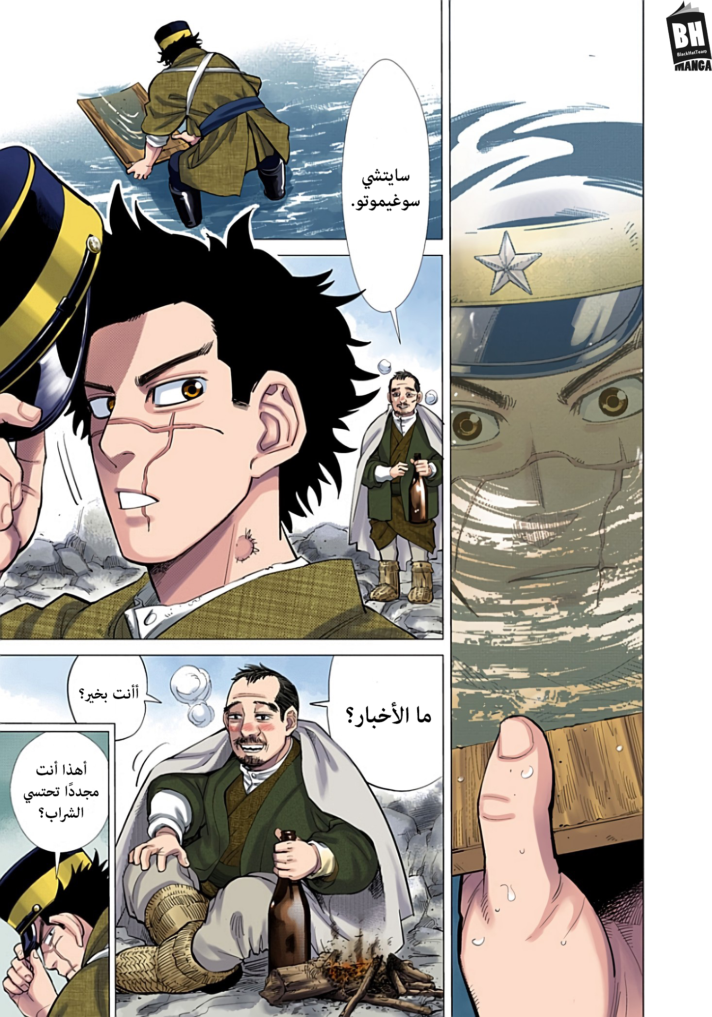 Golden Kamuy (Official Colored) الخالد سوغيموتو. 第9页