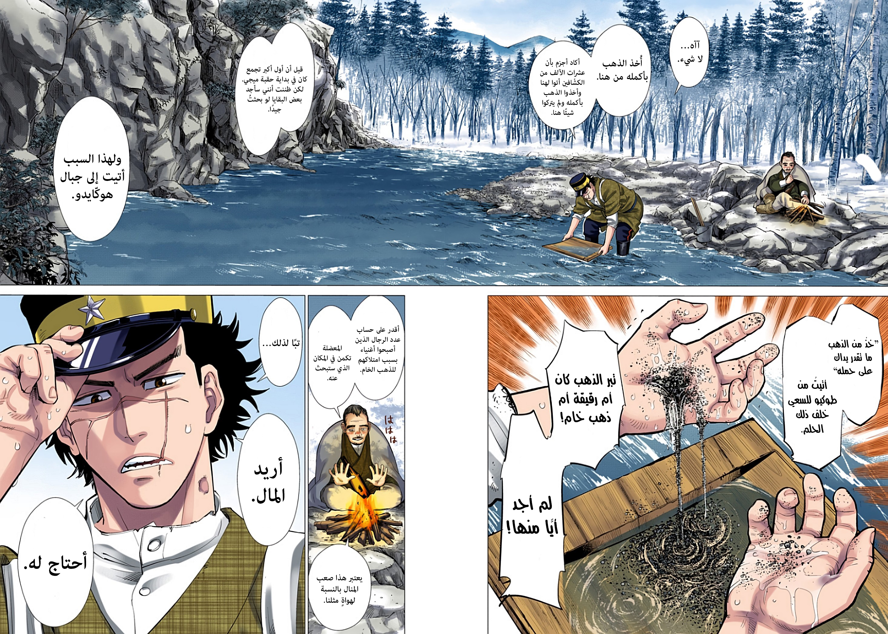Golden Kamuy (Official Colored) الخالد سوغيموتو. 第10页
