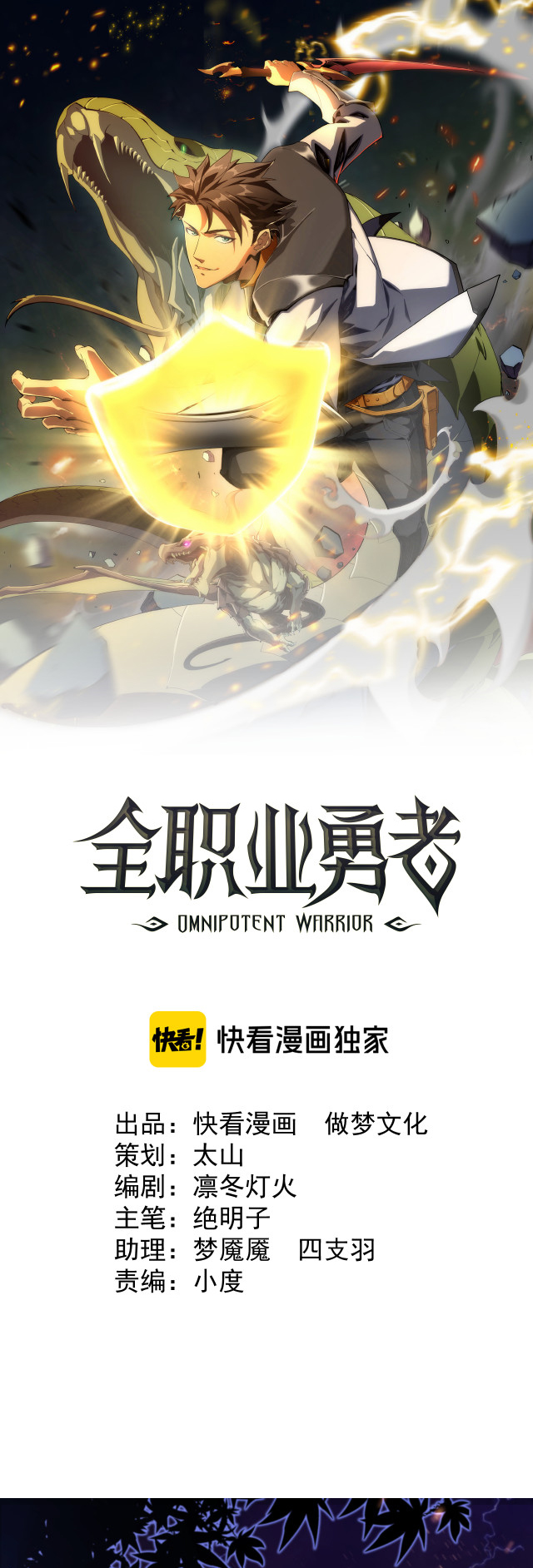 Omnipotent Warrior Ch. 4 第2页