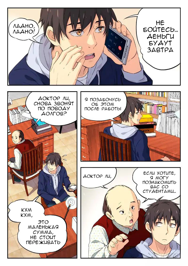 Martial Art Successor Ch. 1 第3页