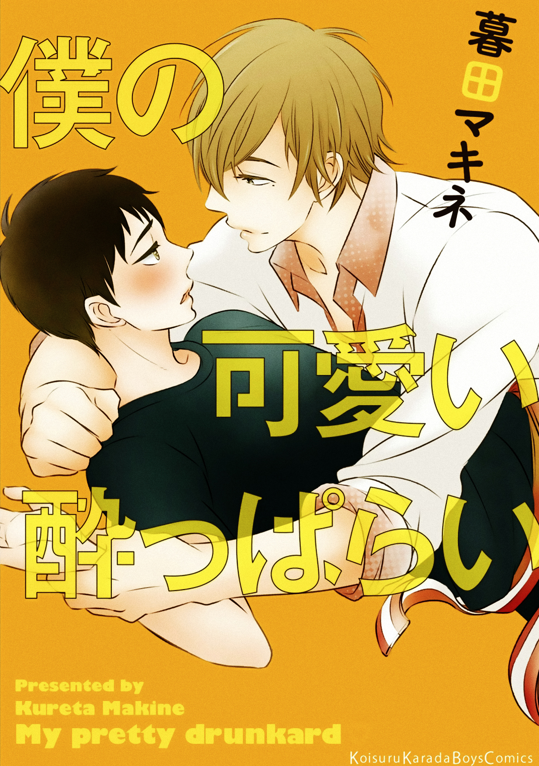 Boku no Kawaii Yopparai 第4页