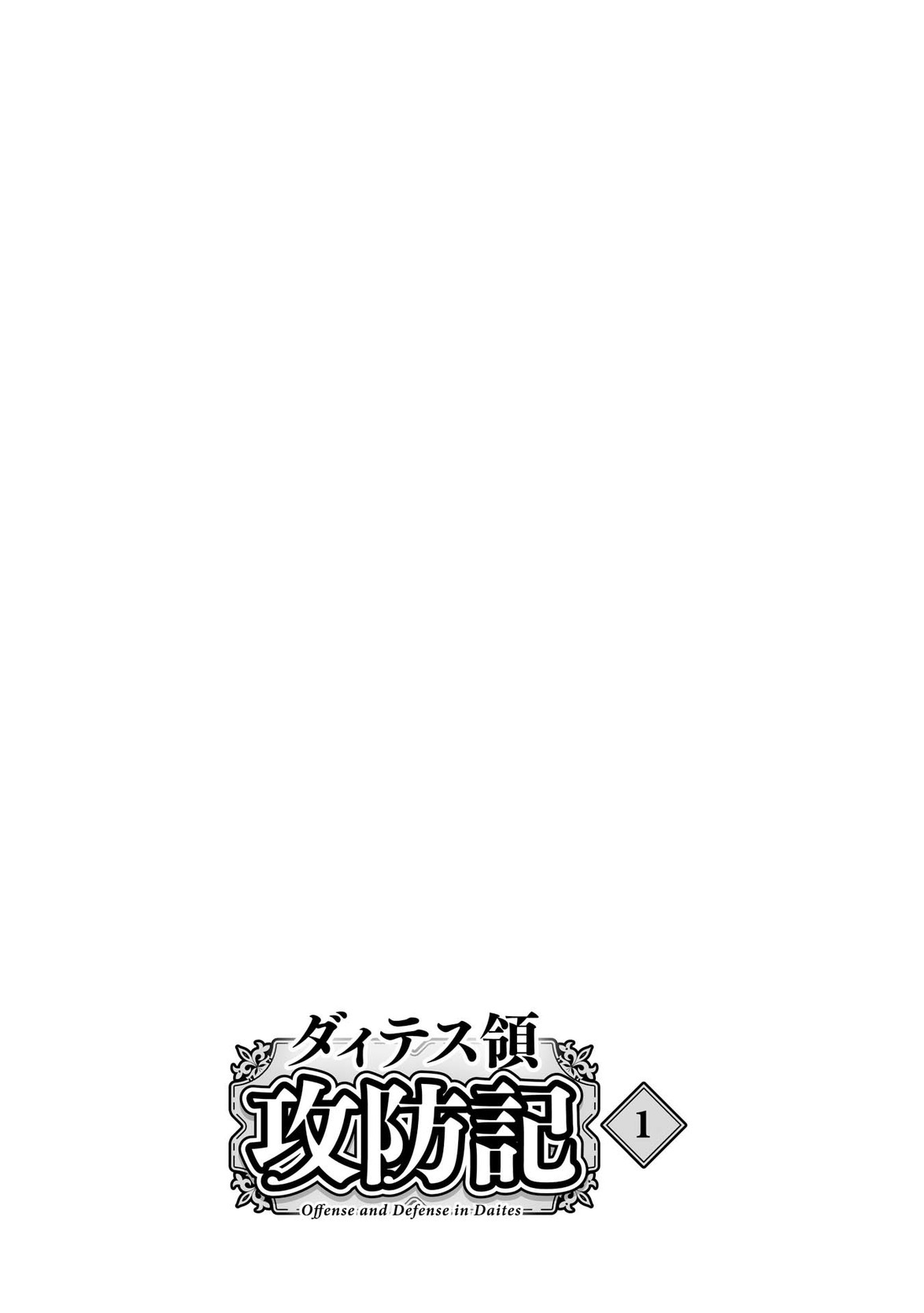 Daites Ryou Koubouki Vol. 1 Ch. 6 第33页