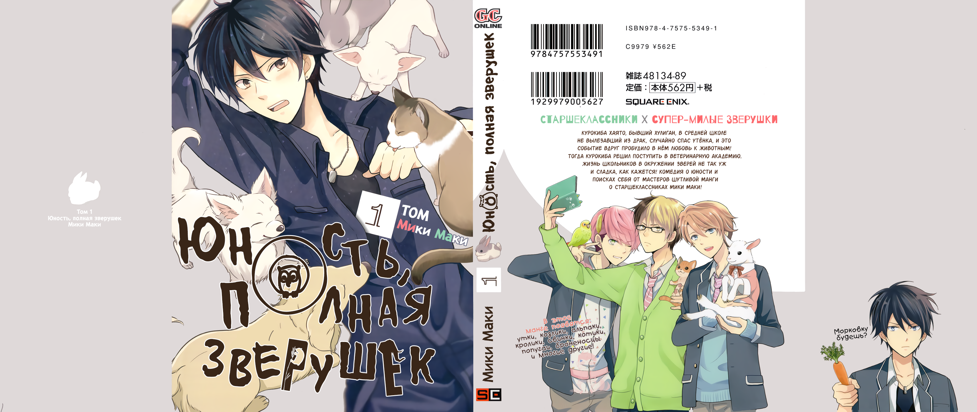 Seishun wa Juujuu da 第2页