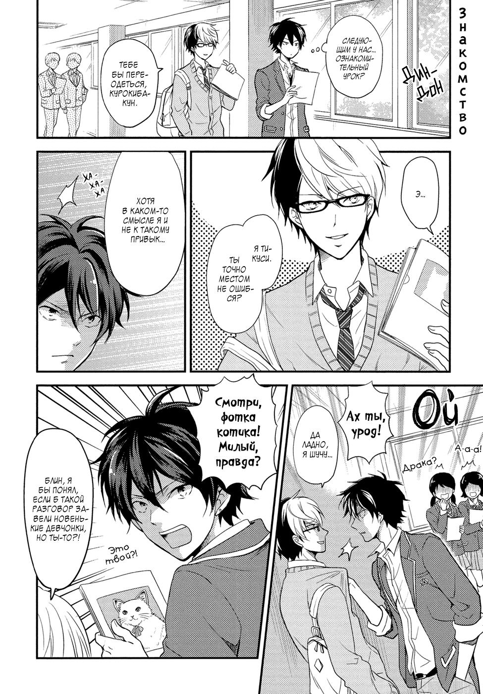 Seishun wa Juujuu da Поступление 第11页