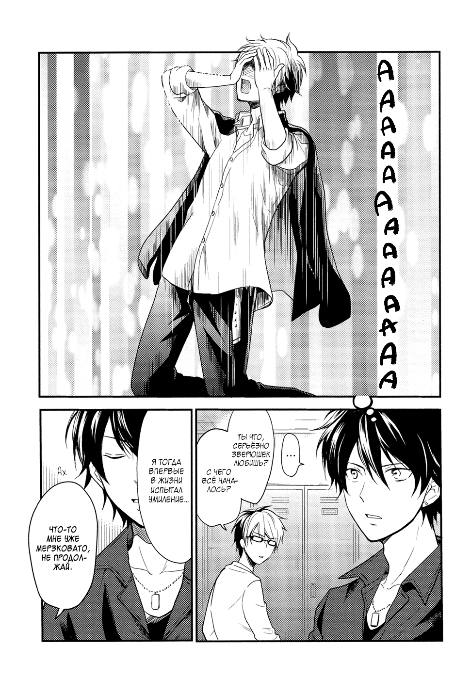 Seishun wa Juujuu da Поступление 第15页
