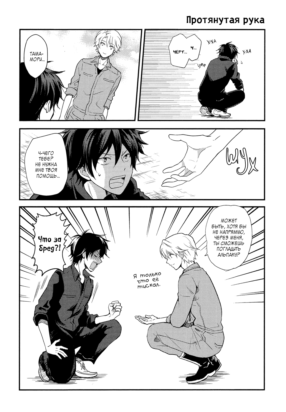 Seishun wa Juujuu da Поступление 第21页