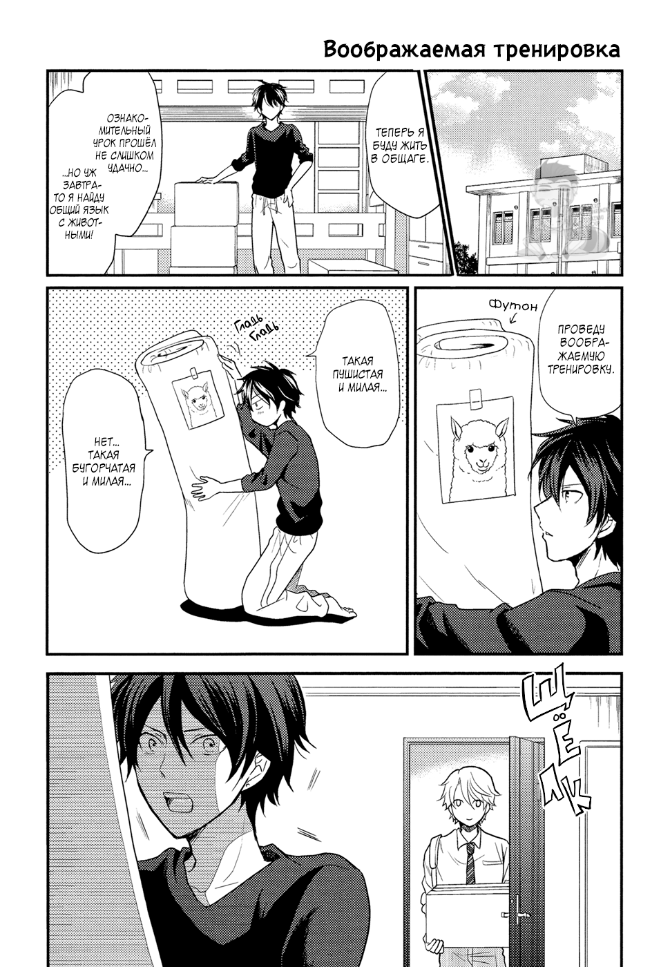 Seishun wa Juujuu da Поступление 第23页
