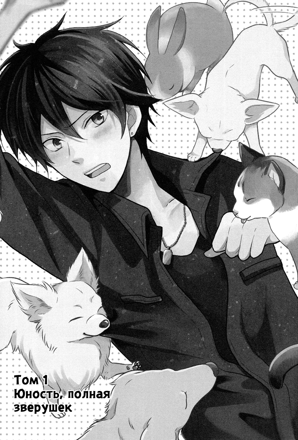 Seishun wa Juujuu da 第4页