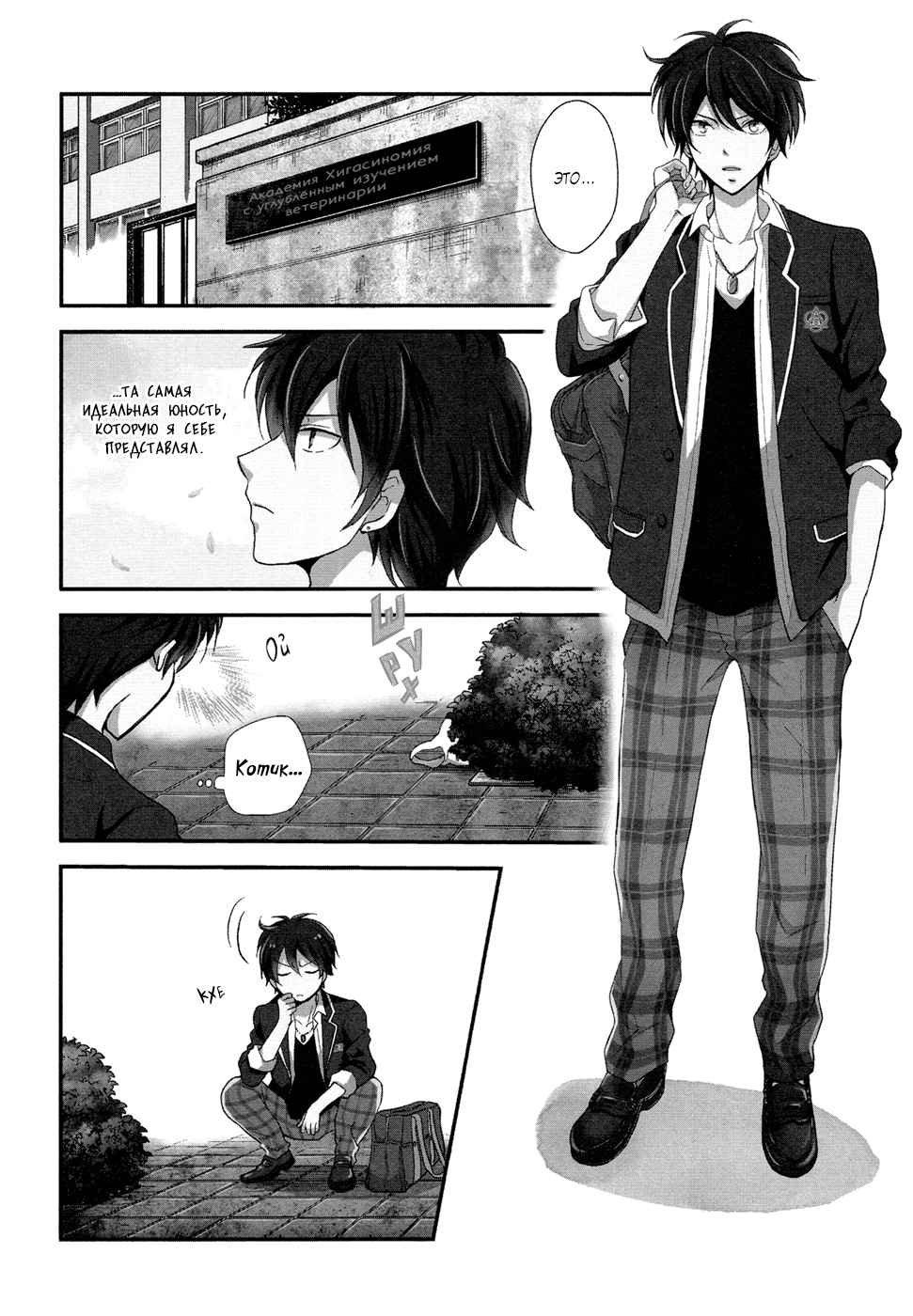 Seishun wa Juujuu da 第6页