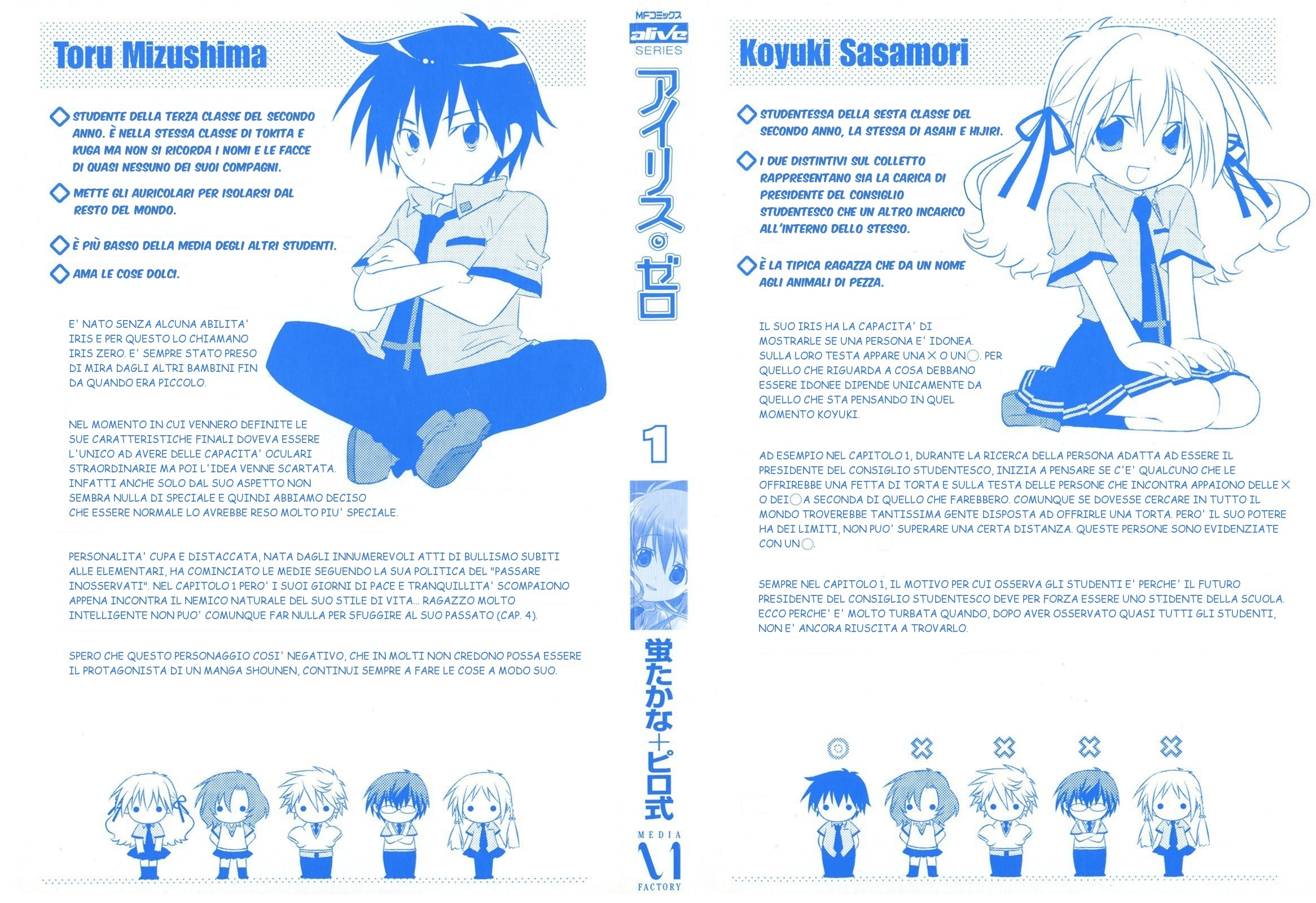 Iris Zero Le cose che non possono essere viste 第3页