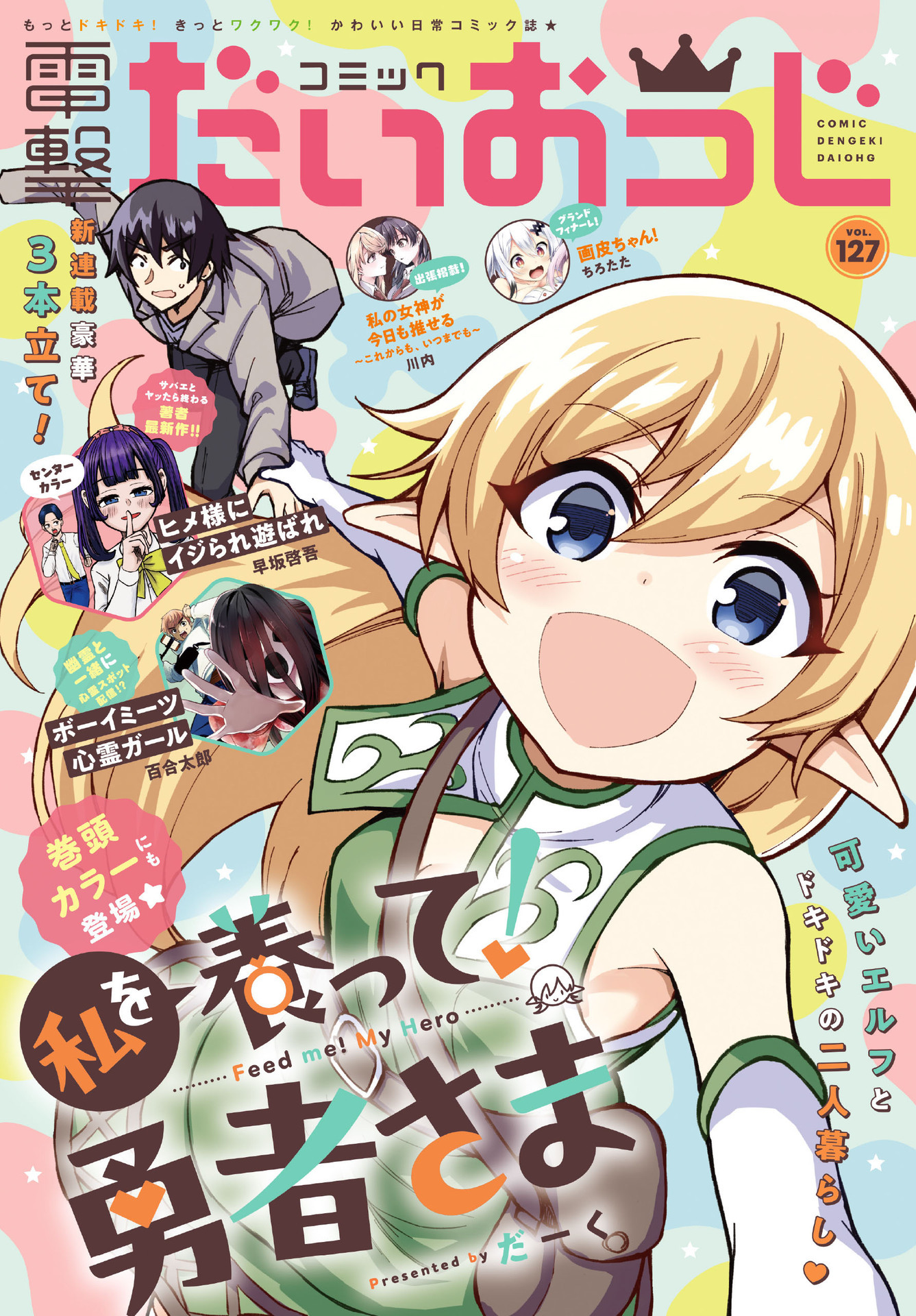 Watashi wo Yashinatte! Yuusha-Sama 第1页