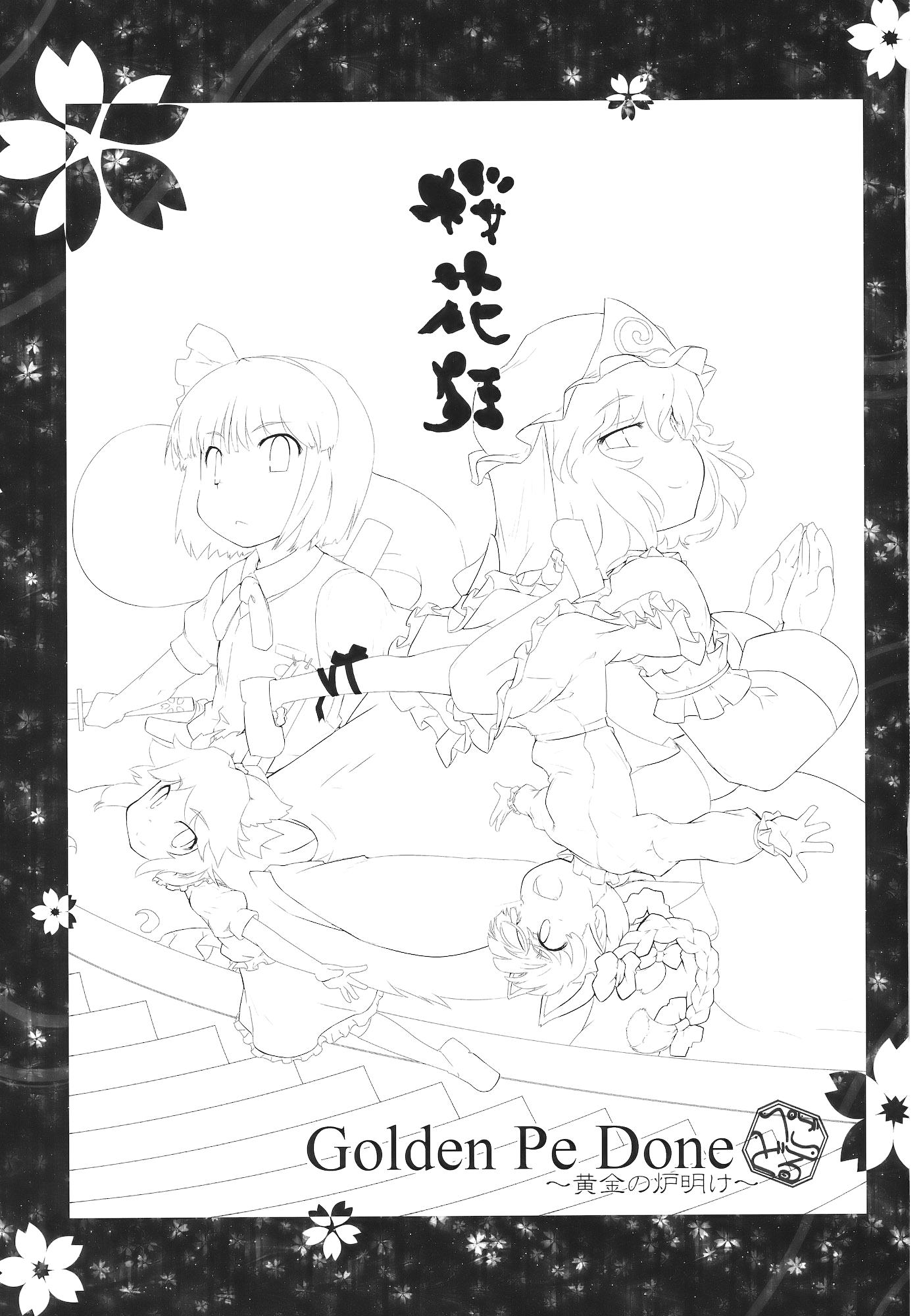 Touhou - Madness in Bloom (Doujinshi) 第3页