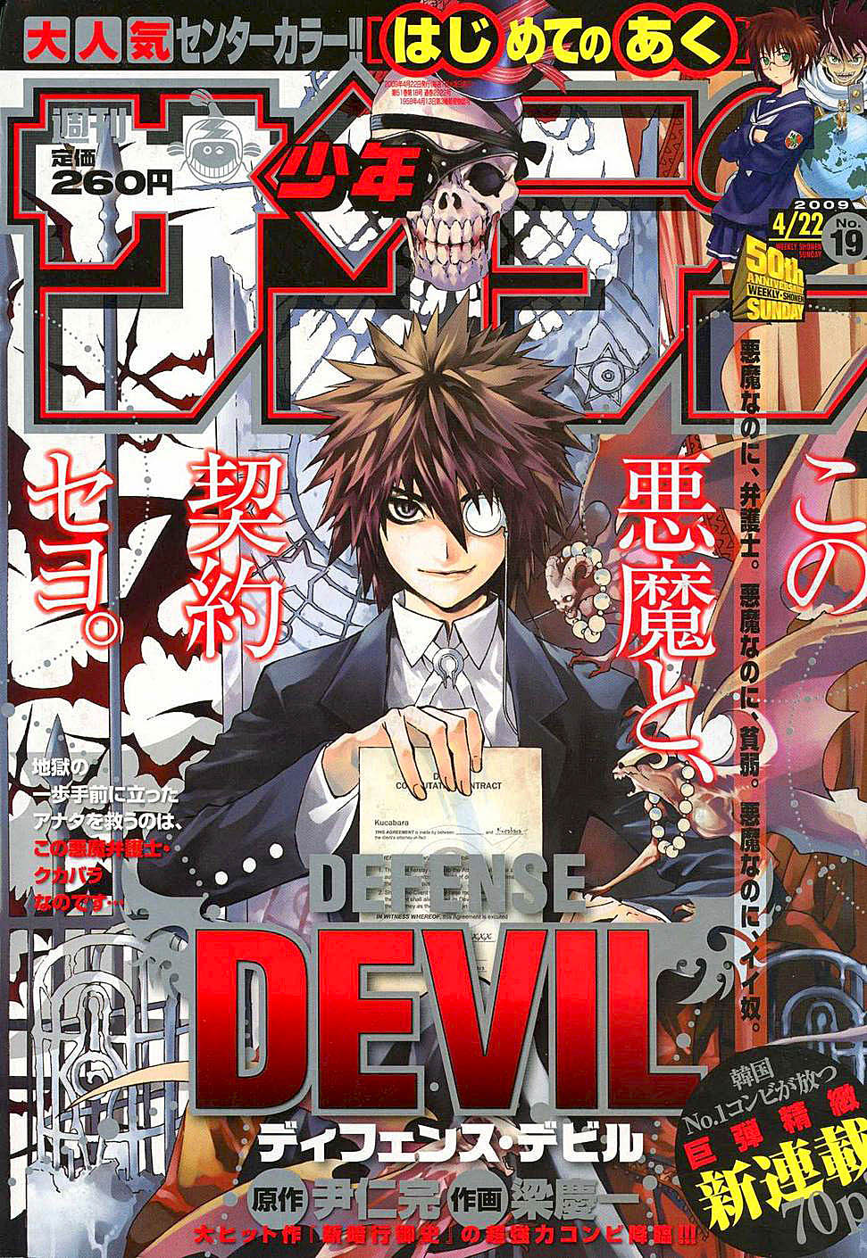 Defense Devil Приговор 1 第1页