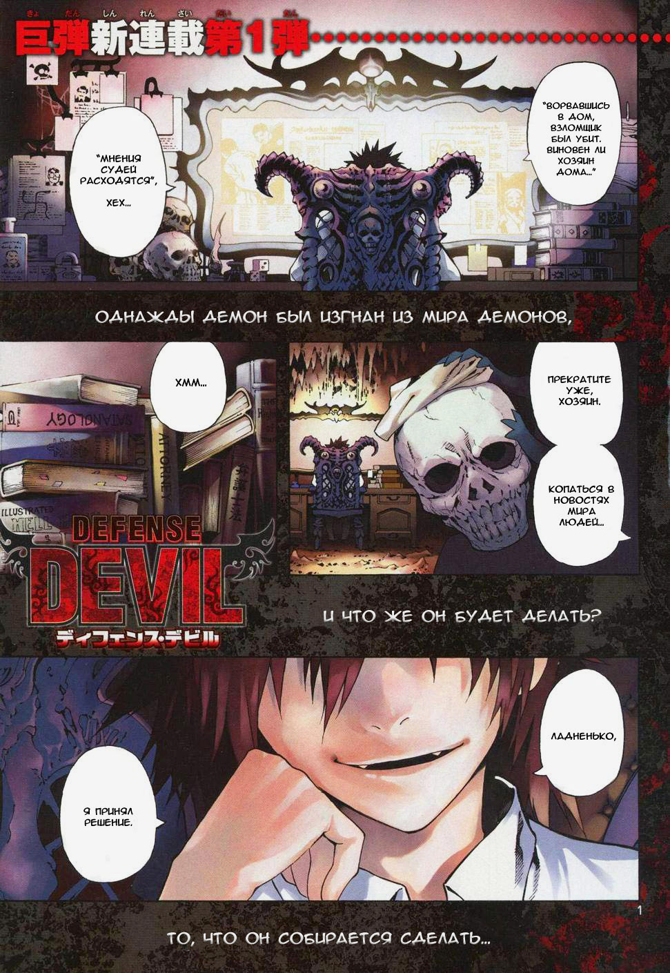 Defense Devil Приговор 1 第2页