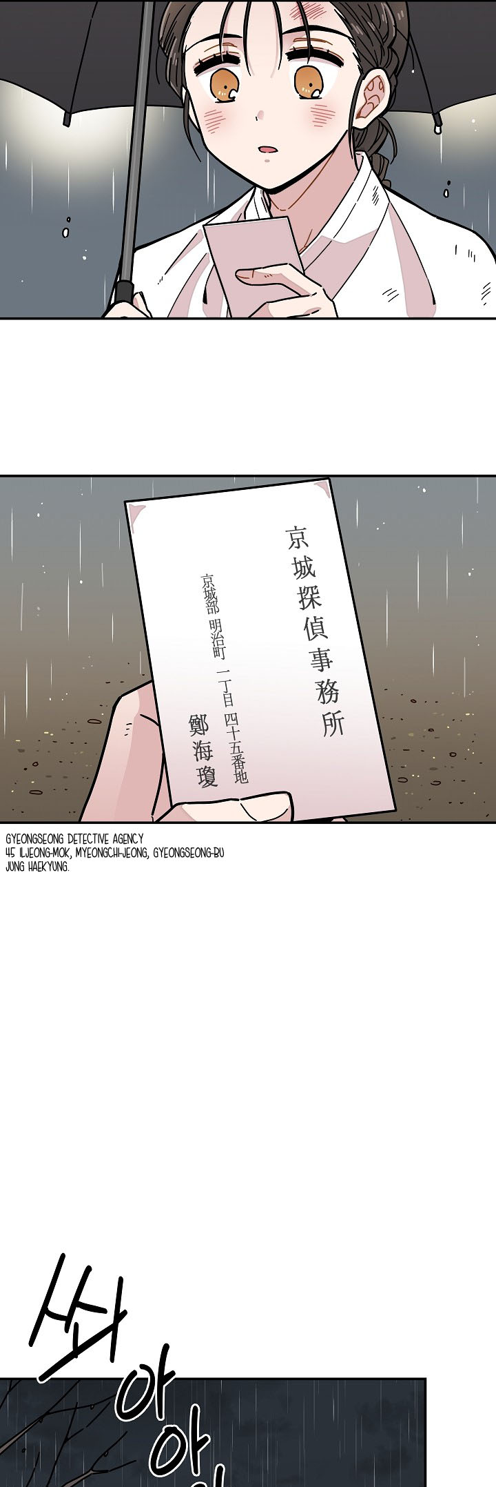 Gyeongseong Detective Agency Ch. 1 第45页