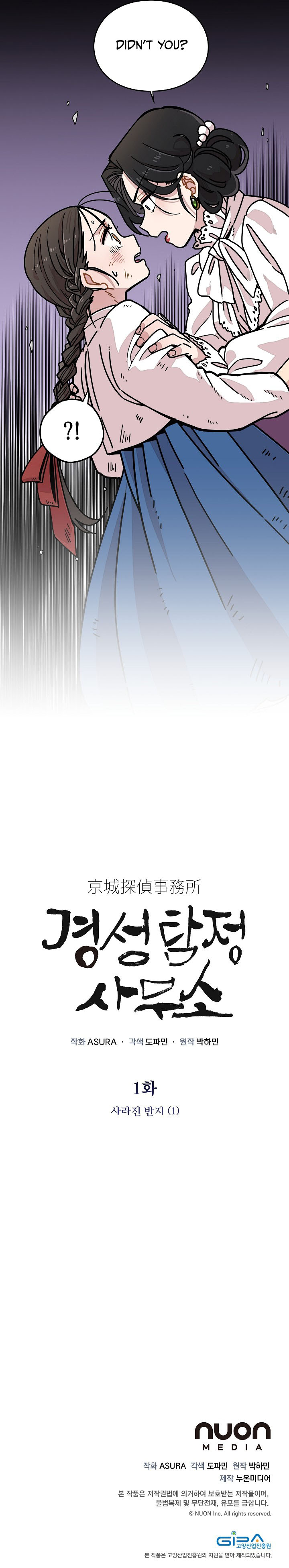 Gyeongseong Detective Agency Ch. 1 第51页