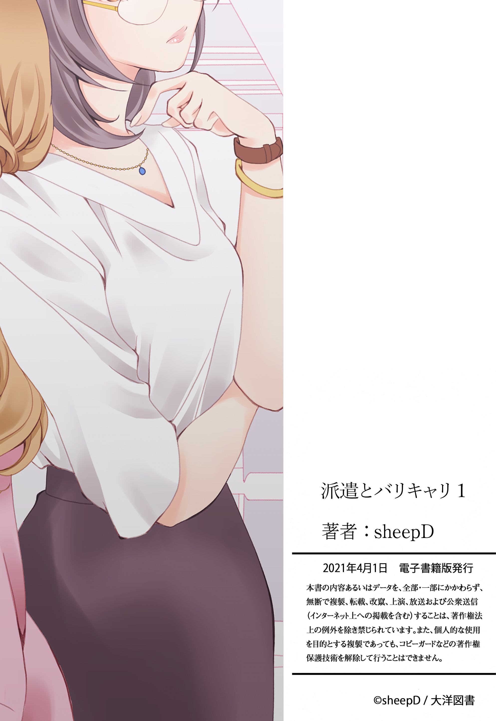 Haken to Barikyari Vol. 1 Ch. 3 第15页