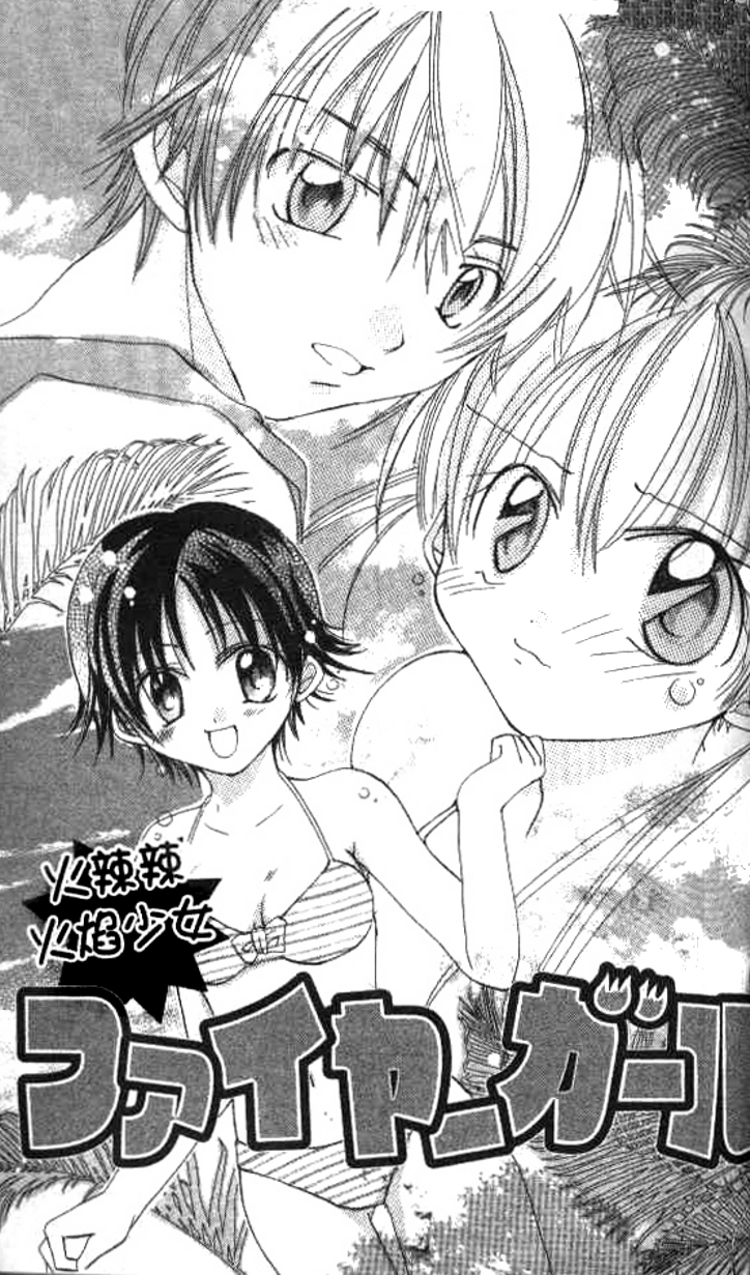 Kiss Shite♥Esper Girl Vol. 1 Ch. 3 第2页