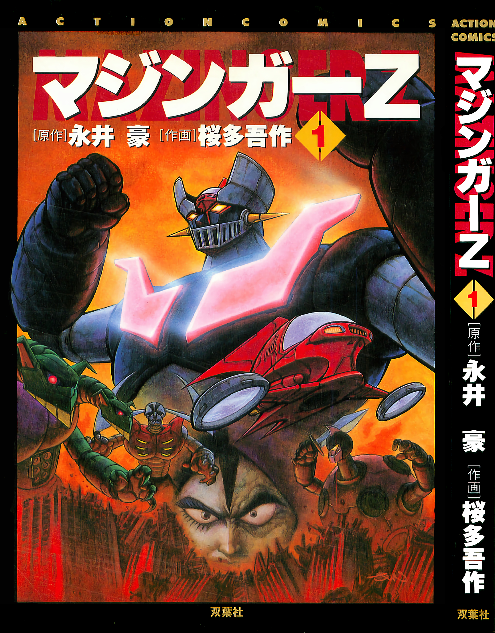 Mazinger Z (Outa Gosaku) 第1页