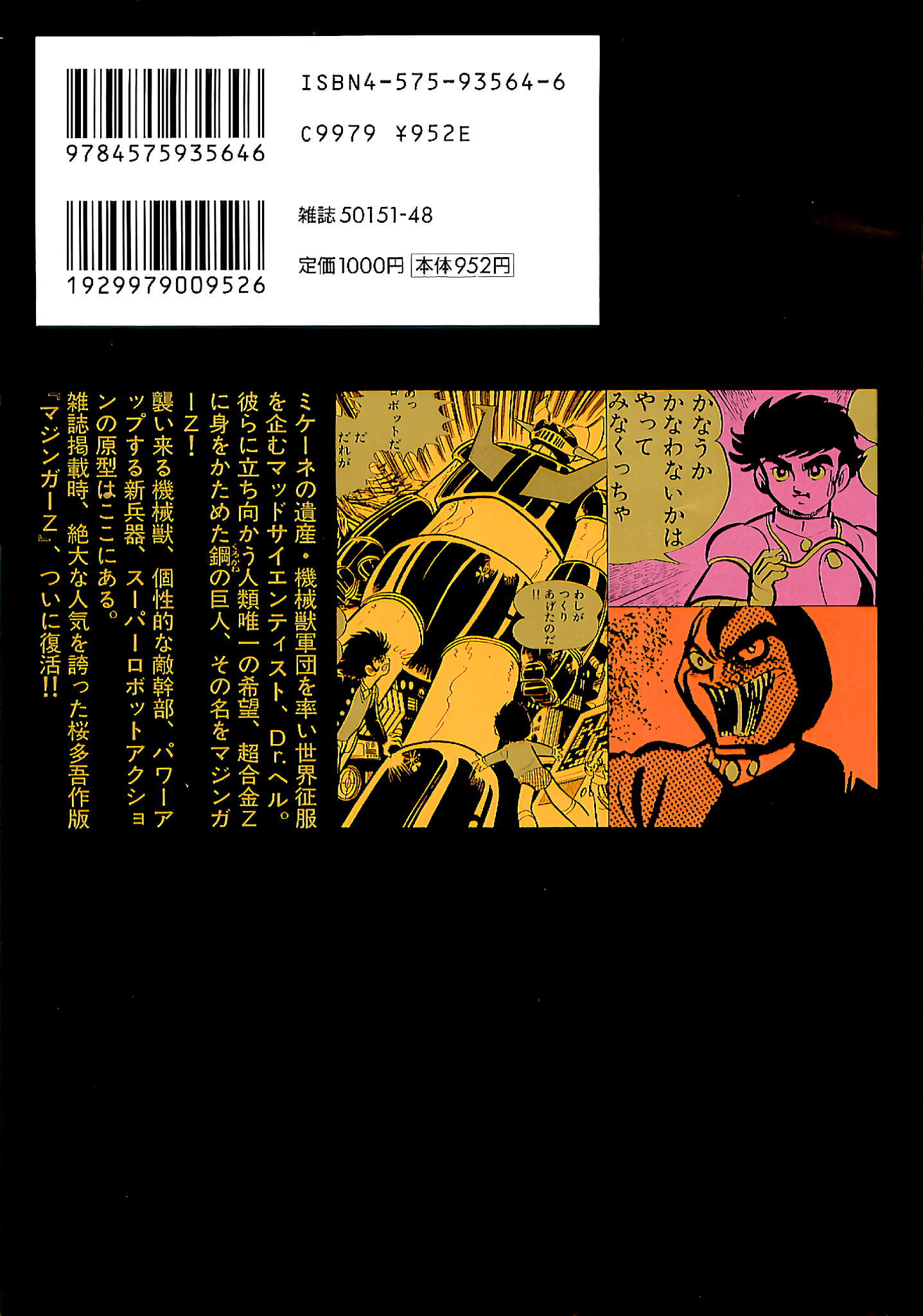 Mazinger Z (Outa Gosaku) 第2页