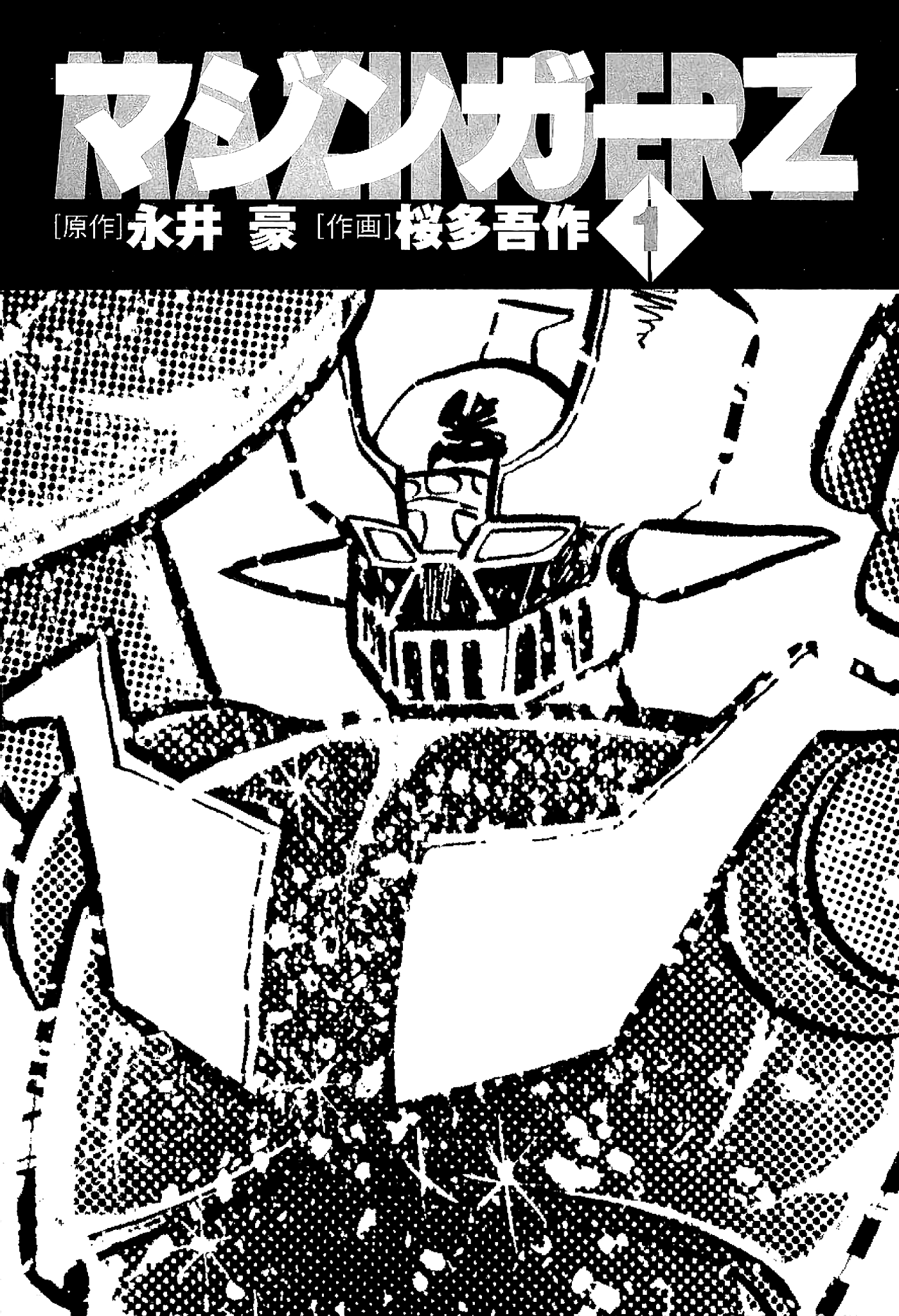 Mazinger Z (Outa Gosaku) 第8页
