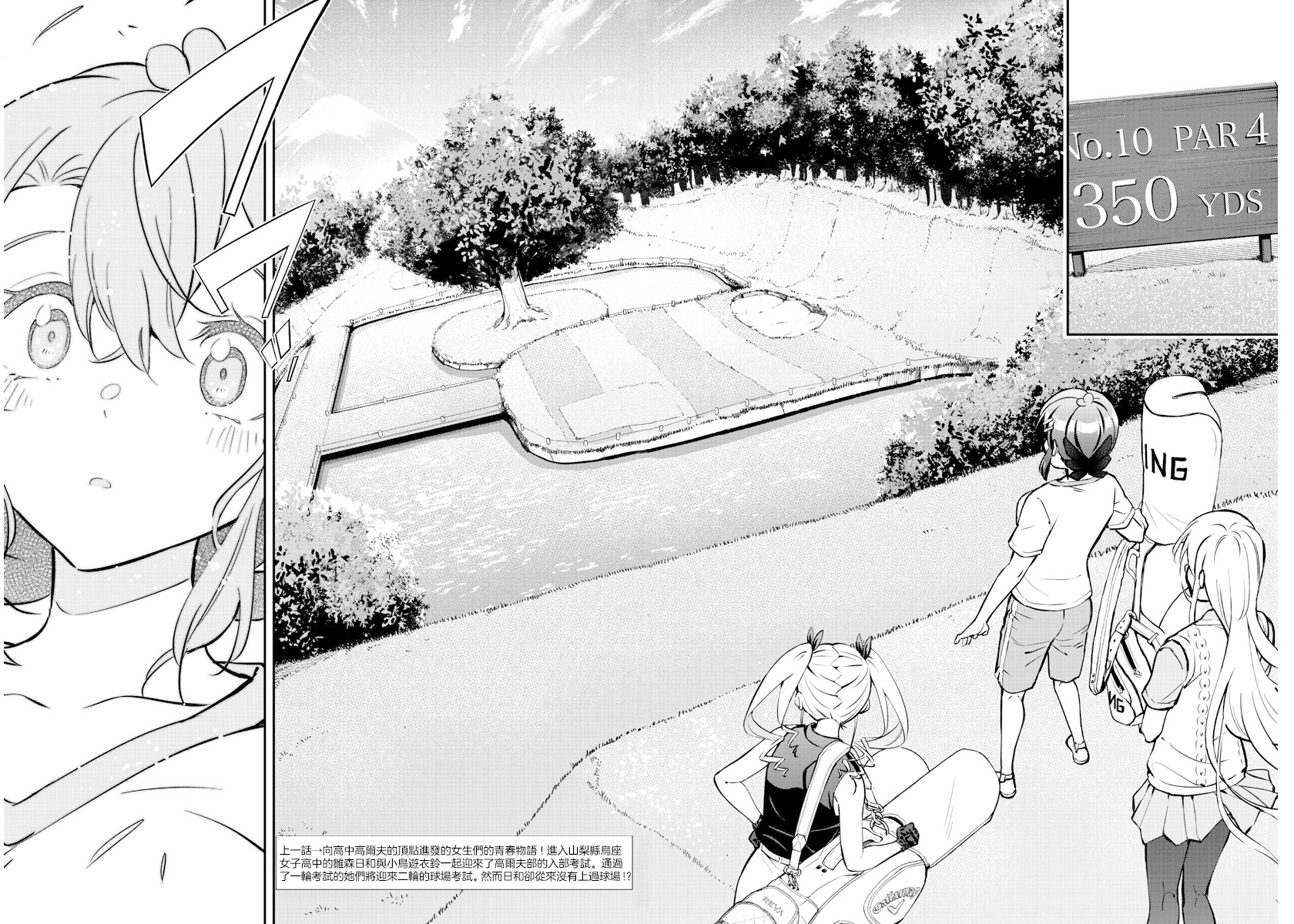 Fairway no Koe wo Kikasete 初次上陣的球場 第2页