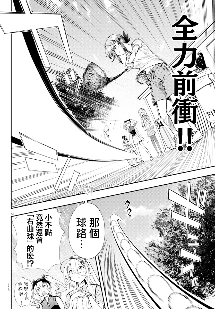Fairway no Koe wo Kikasete 初次上陣的球場 第11页