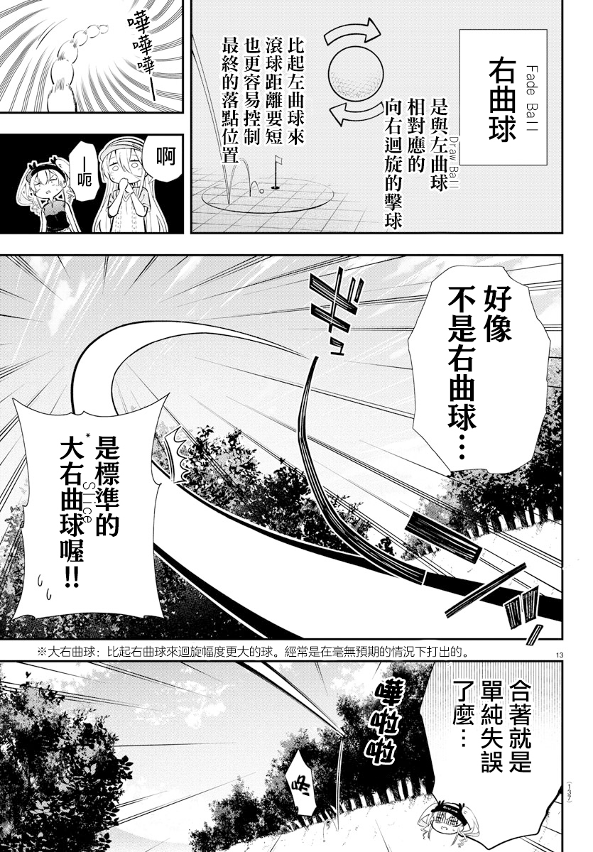 Fairway no Koe wo Kikasete 初次上陣的球場 第12页