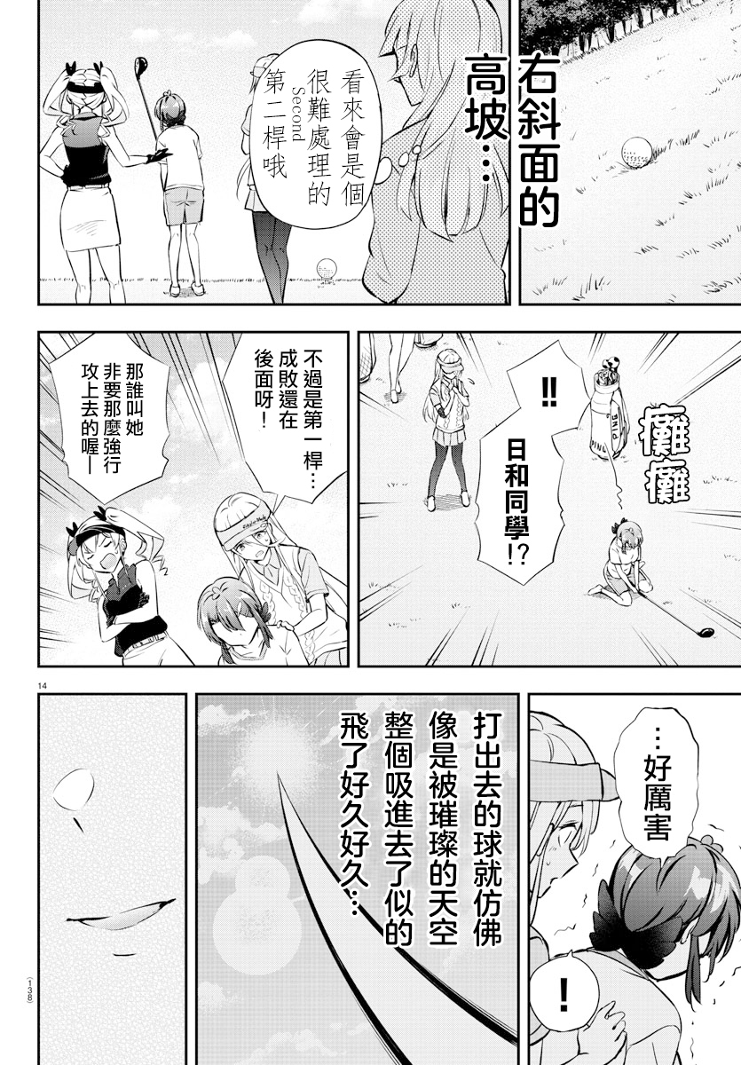 Fairway no Koe wo Kikasete 初次上陣的球場 第13页