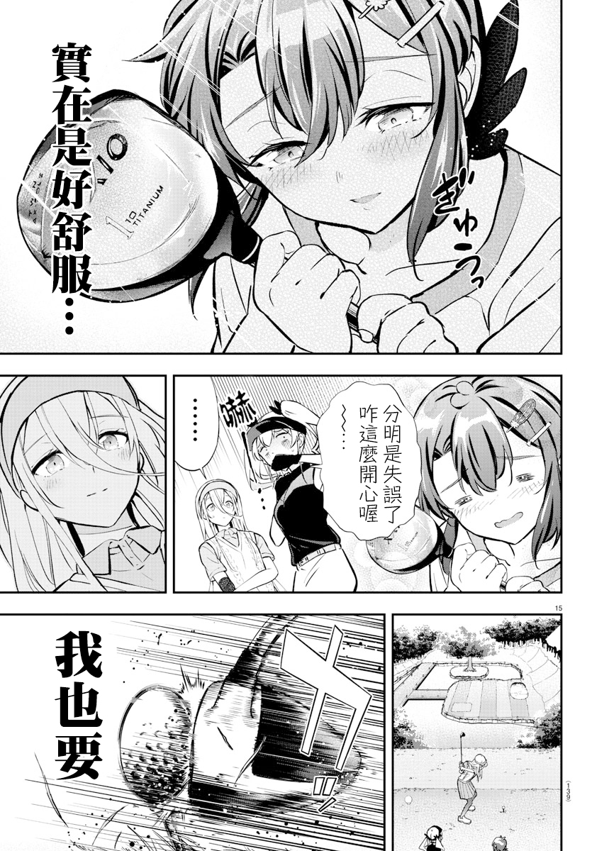 Fairway no Koe wo Kikasete 初次上陣的球場 第14页