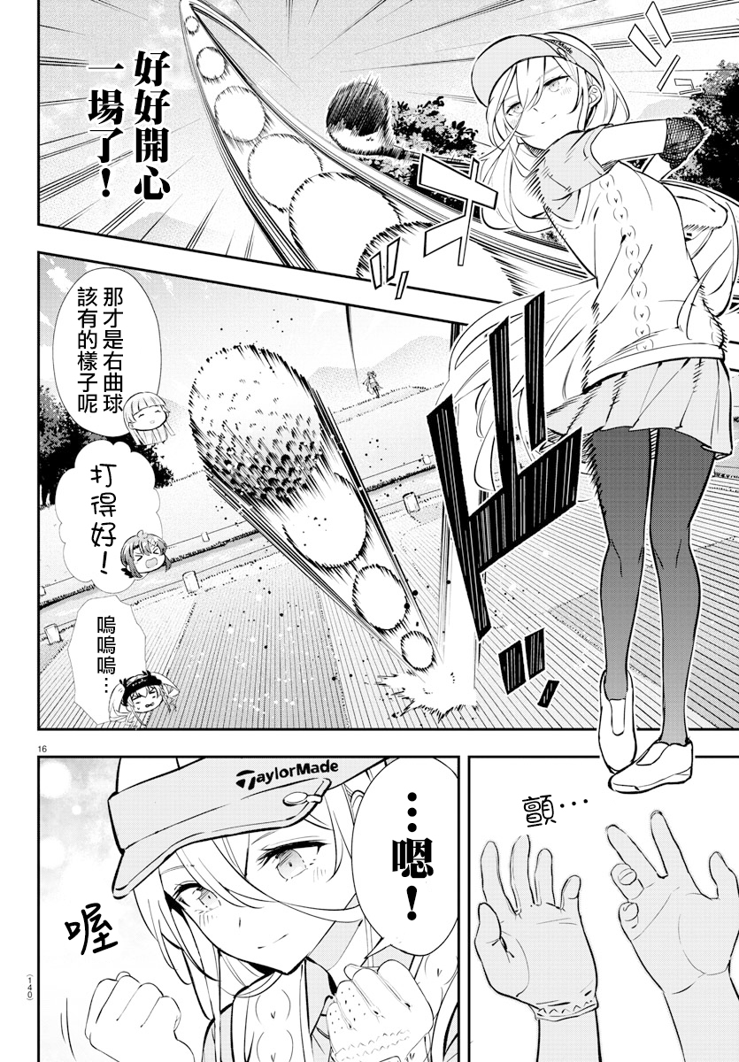 Fairway no Koe wo Kikasete 初次上陣的球場 第15页