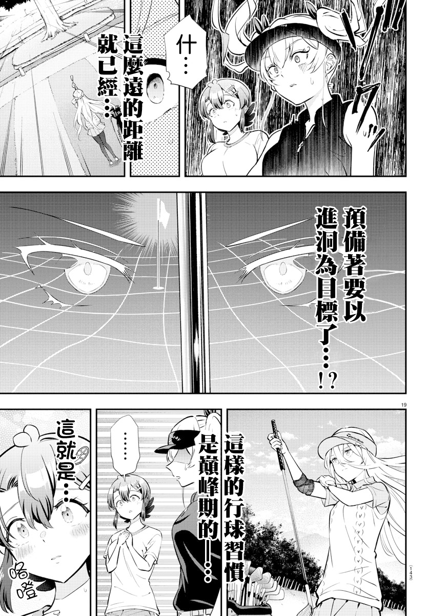 Fairway no Koe wo Kikasete 初次上陣的球場 第18页