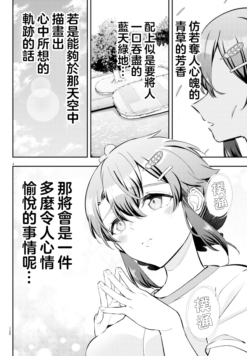 Fairway no Koe wo Kikasete 初次上陣的球場 第3页