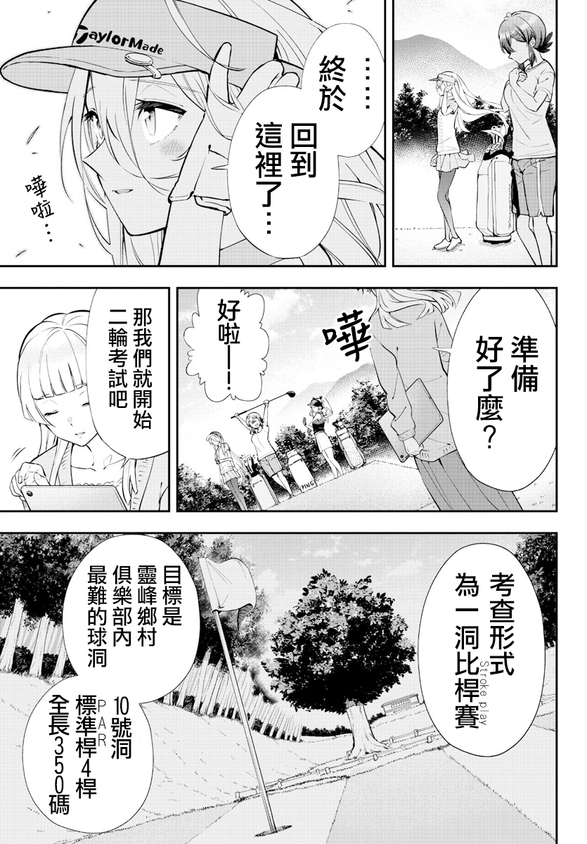 Fairway no Koe wo Kikasete 初次上陣的球場 第4页