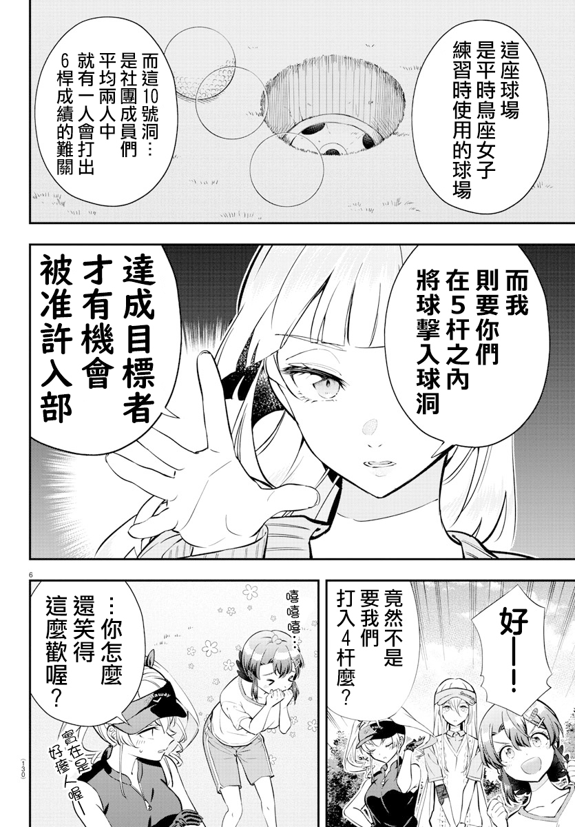 Fairway no Koe wo Kikasete 初次上陣的球場 第5页