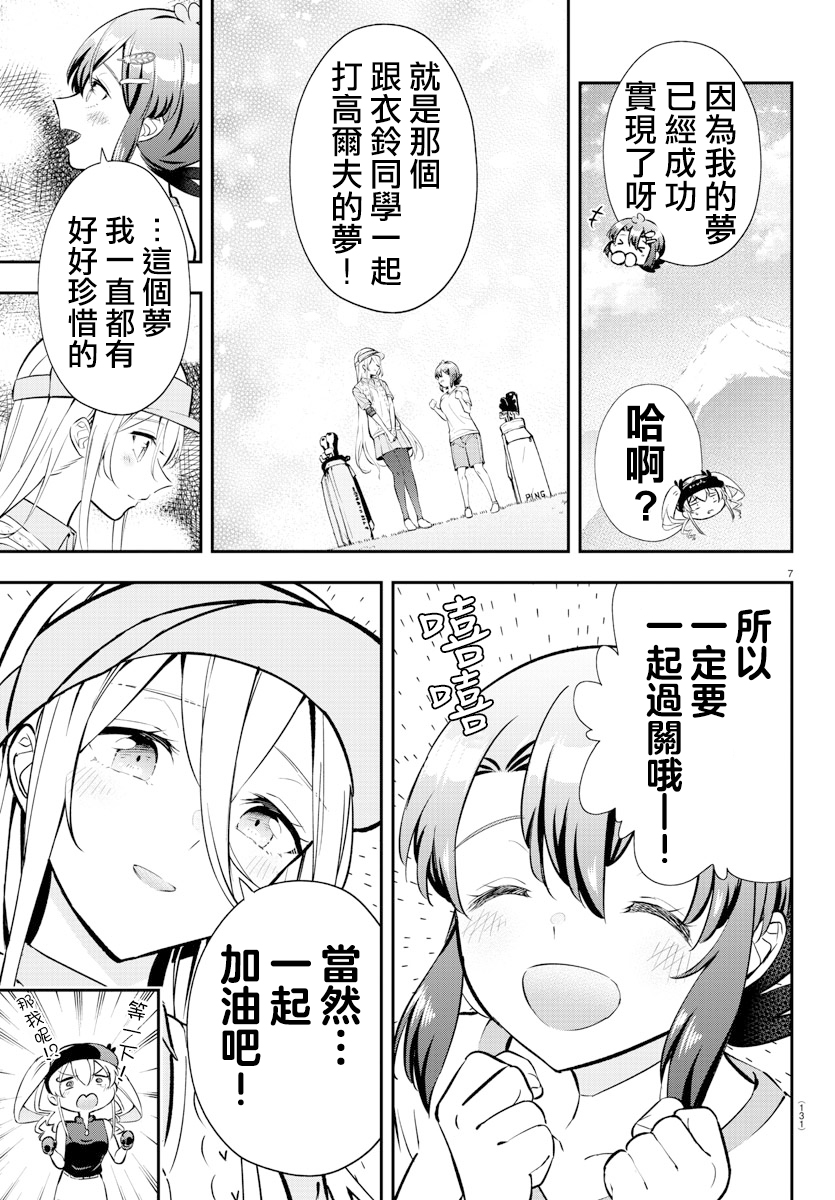 Fairway no Koe wo Kikasete 初次上陣的球場 第6页